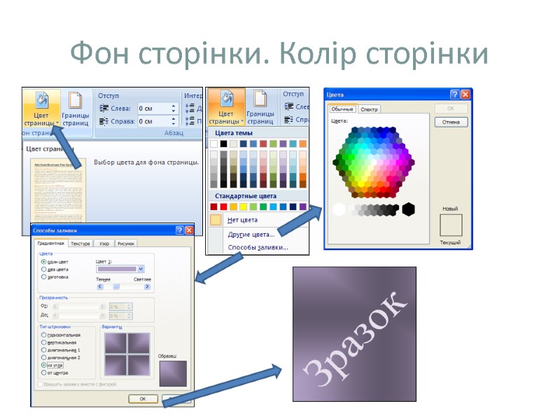 Фон сторінки. Колір сторінки